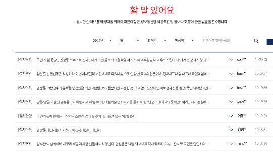 국민의힘 홈페이지 게시판